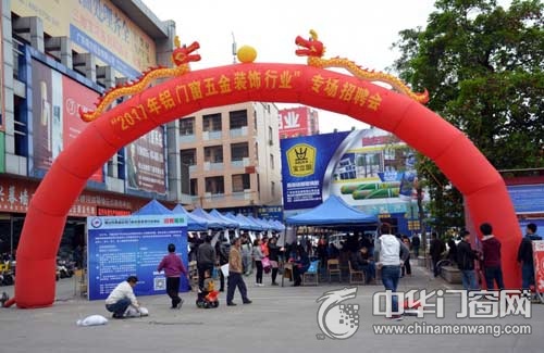 2017年鋁門窗五金裝飾行業(yè)專場招聘會成功舉辦